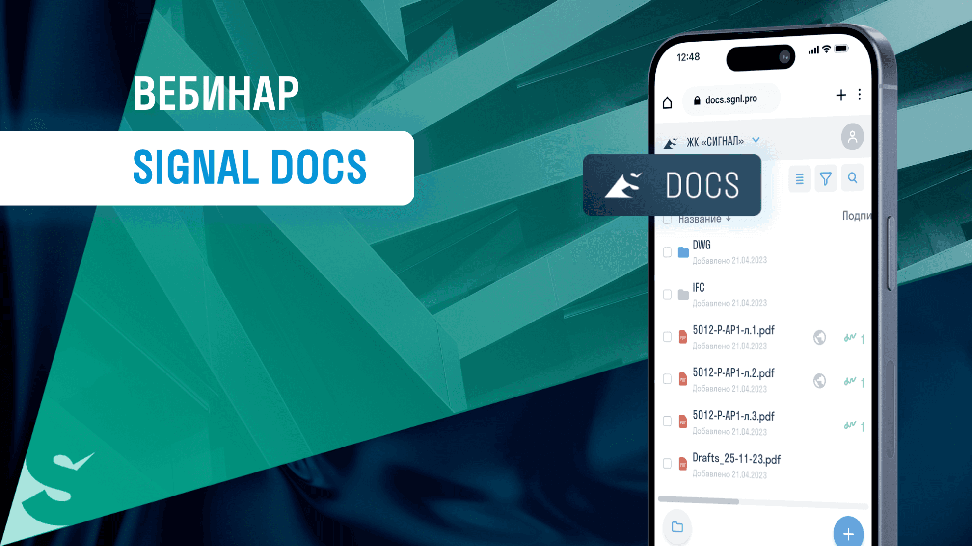 SIGNAL DOCS: Больше, чем просто среда общих данных SIGNAL DOCS: Больше, чем просто среда общих данных