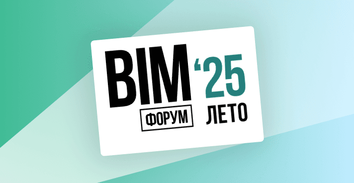 SIGNAL на BIM-ФОРУМЕ Лето'25: Участие в Экспозиции и Деловой Программе SIGNAL на BIM-ФОРУМЕ Лето'25: Участие в Экспозиции и Деловой Программе