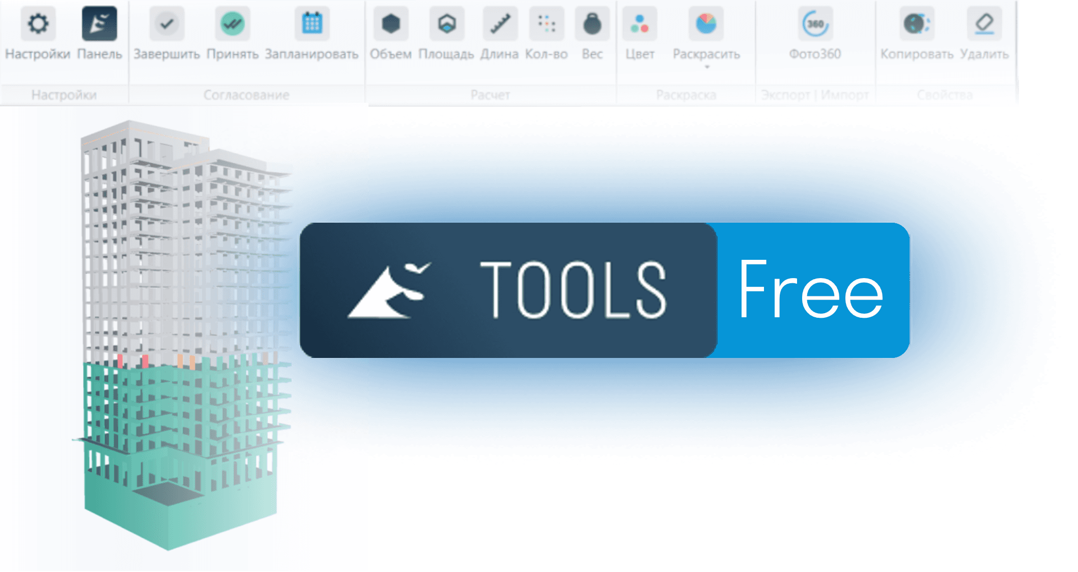 Мы выпустили бесплатную версию TOOLS - TOOLS FREE Мы выпустили бесплатную версию TOOLS - TOOLS FREE